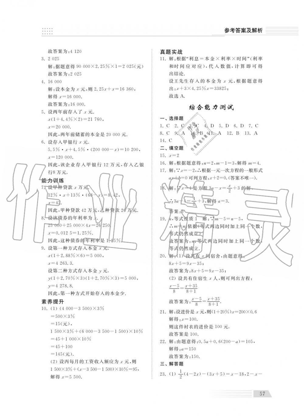 2018年综合能力训练六年级数学上册鲁科版 第59页