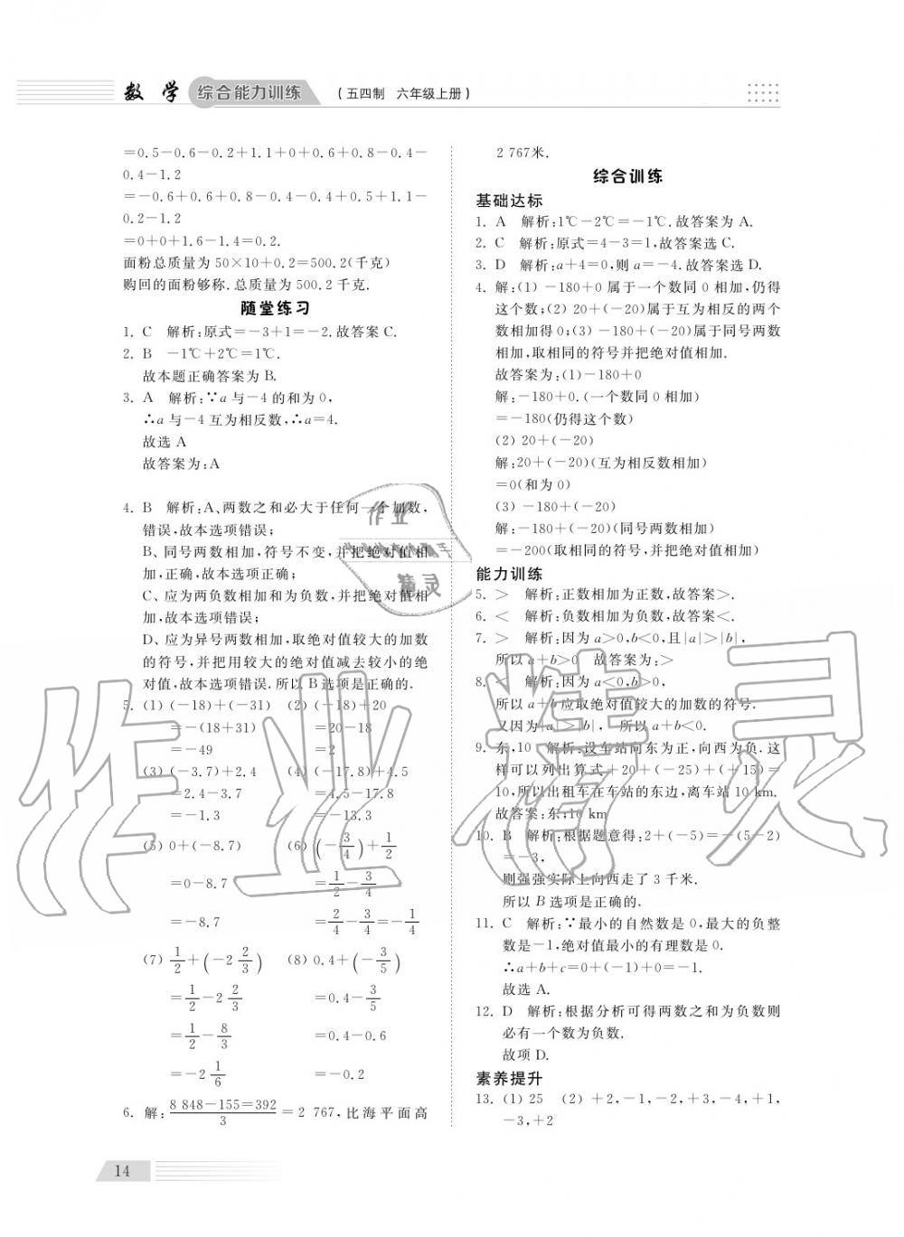 2018年综合能力训练六年级数学上册鲁科版 第16页