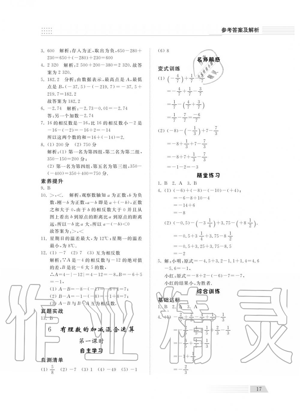 2018年综合能力训练六年级数学上册鲁科版 第19页