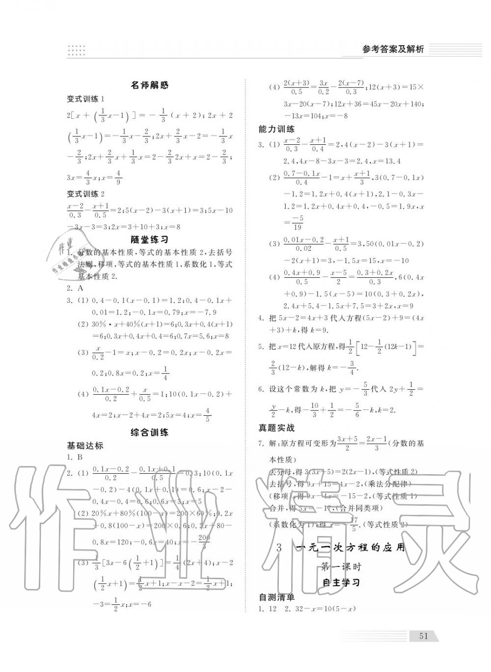 2018年綜合能力訓練六年級數(shù)學上冊魯科版 第53頁