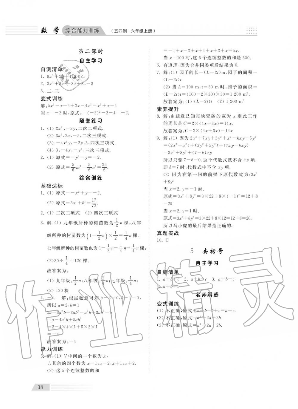 2018年综合能力训练六年级数学上册鲁科版 第40页