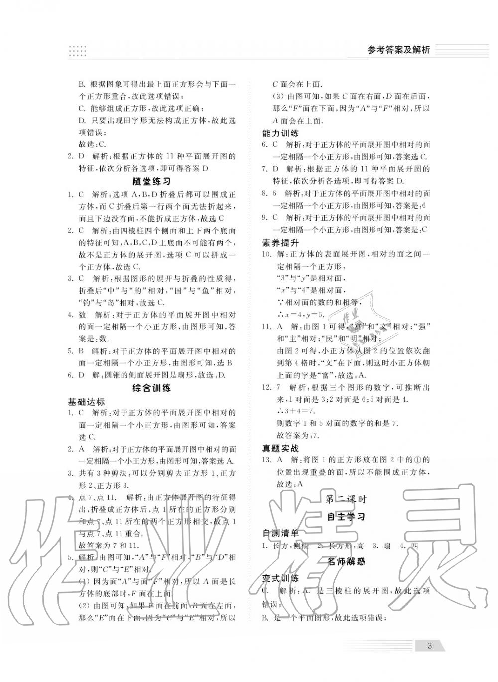 2018年綜合能力訓(xùn)練六年級數(shù)學(xué)上冊魯科版 第5頁