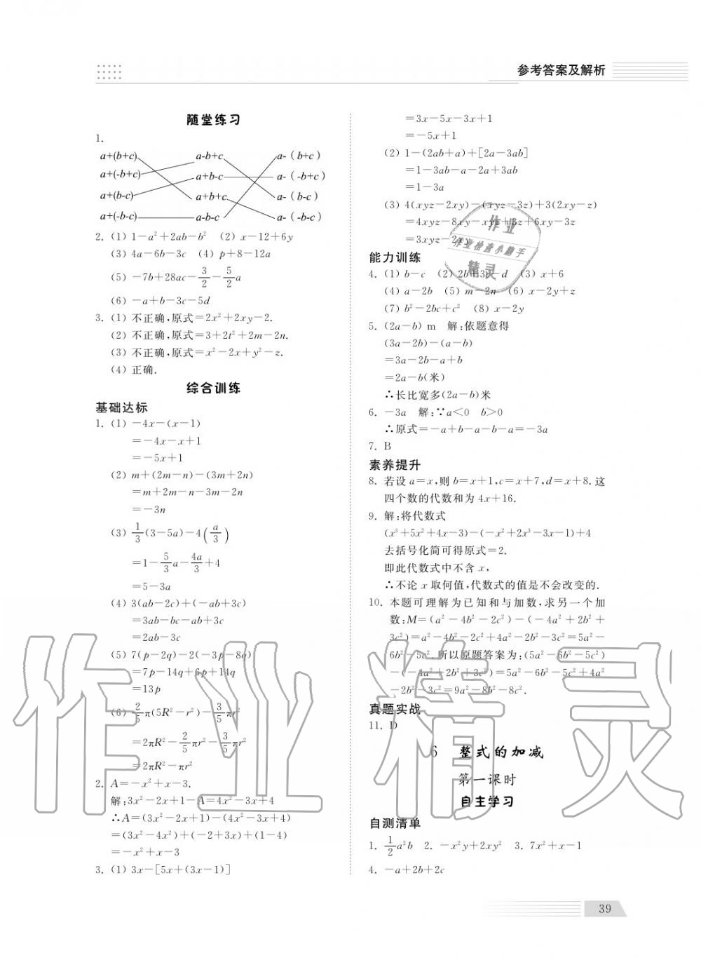 2018年綜合能力訓(xùn)練六年級數(shù)學(xué)上冊魯科版 第41頁