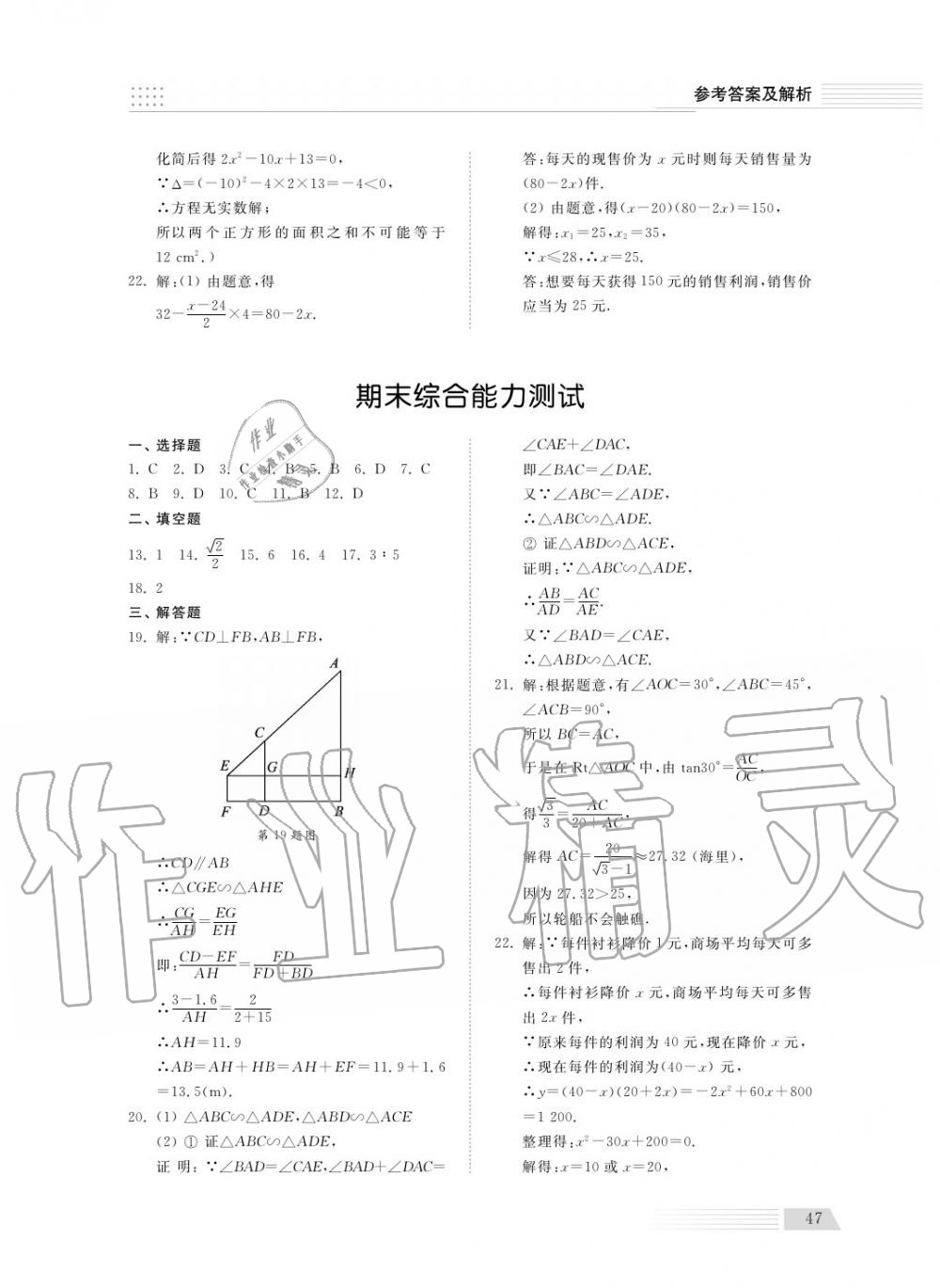 2018年综合能力训练九年级数学上册青岛版五四制 第47页