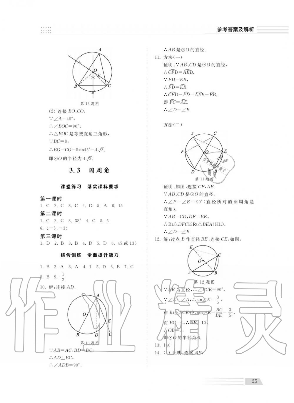 2018年綜合能力訓練九年級數(shù)學上冊青島版五四制 第25頁