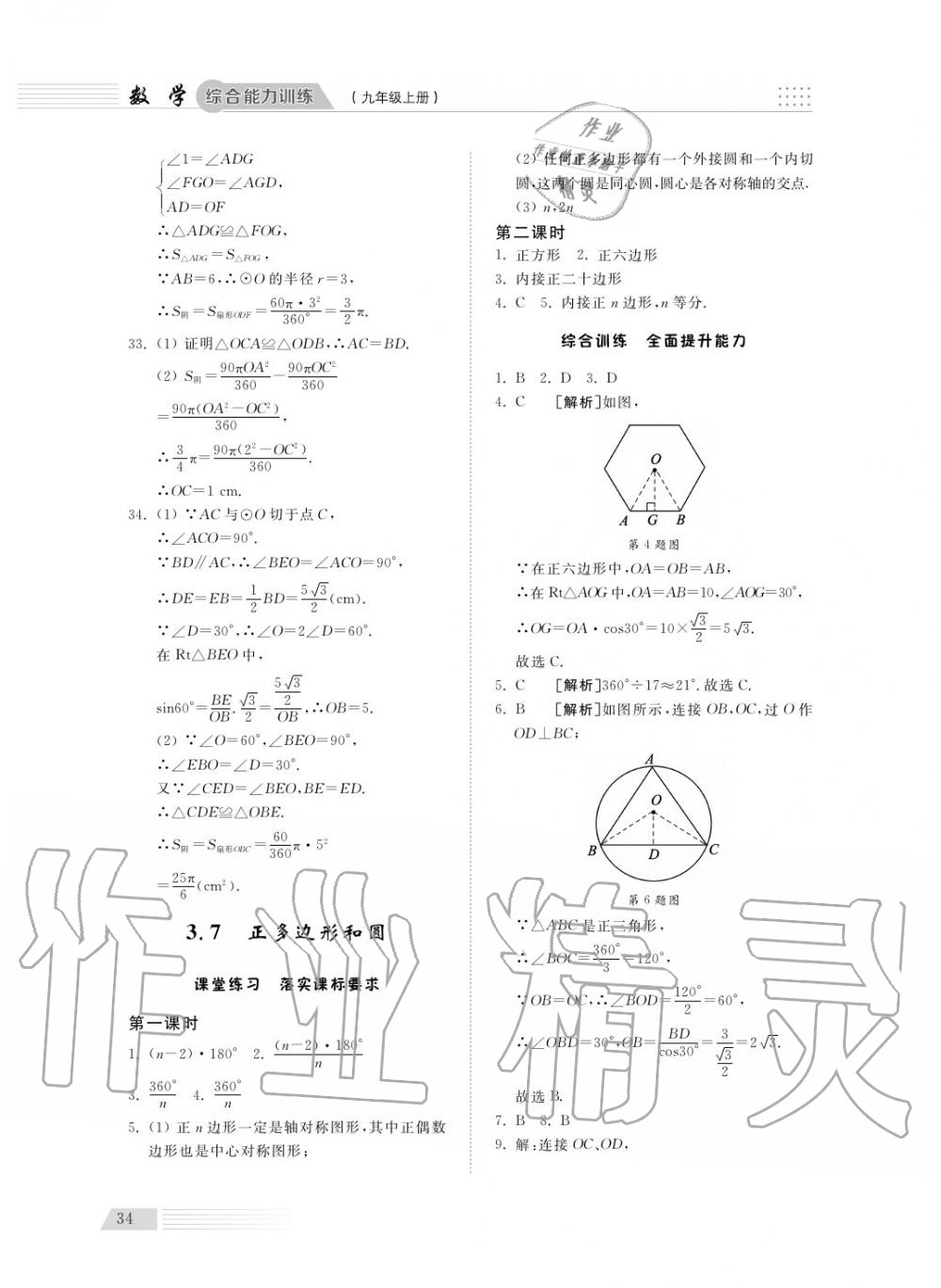 2018年综合能力训练九年级数学上册青岛版五四制 第34页