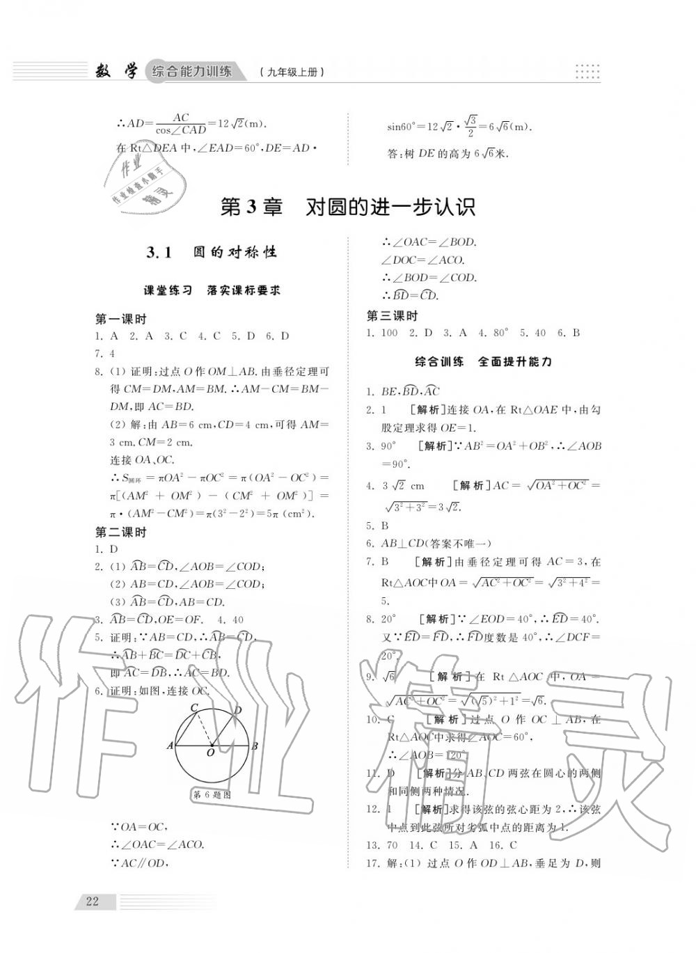 2018年综合能力训练九年级数学上册青岛版五四制 第22页