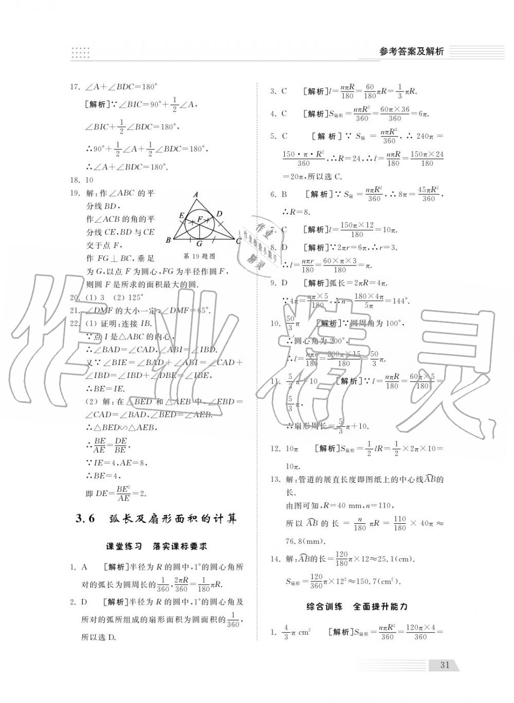 2018年综合能力训练九年级数学上册青岛版五四制 第31页