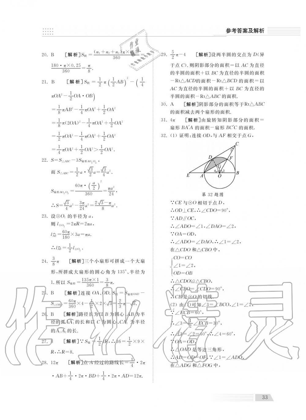 2018年綜合能力訓練九年級數(shù)學上冊青島版五四制 第33頁