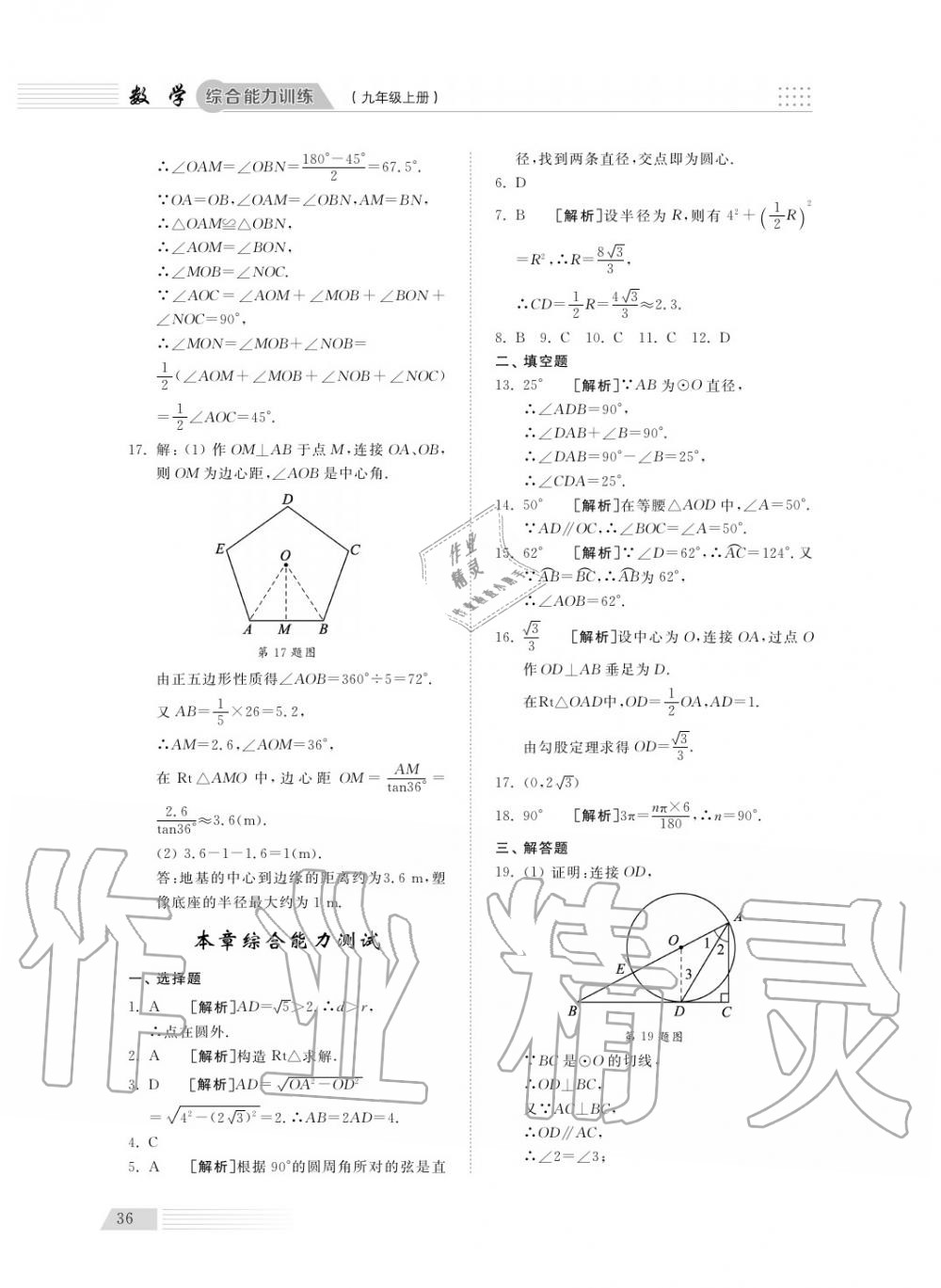 2018年综合能力训练九年级数学上册青岛版五四制 第36页