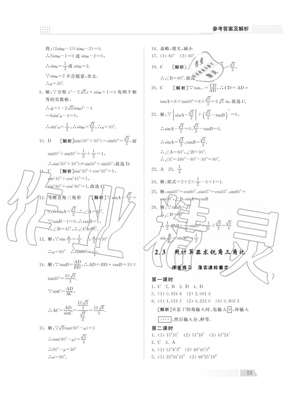 2018年综合能力训练九年级数学上册青岛版五四制 第13页