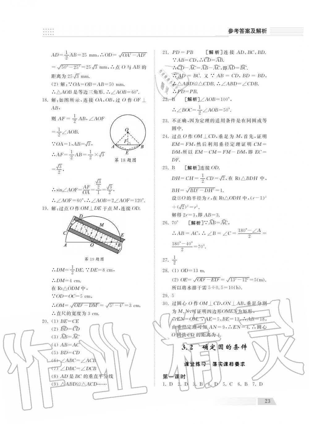 2018年综合能力训练九年级数学上册青岛版五四制 第23页