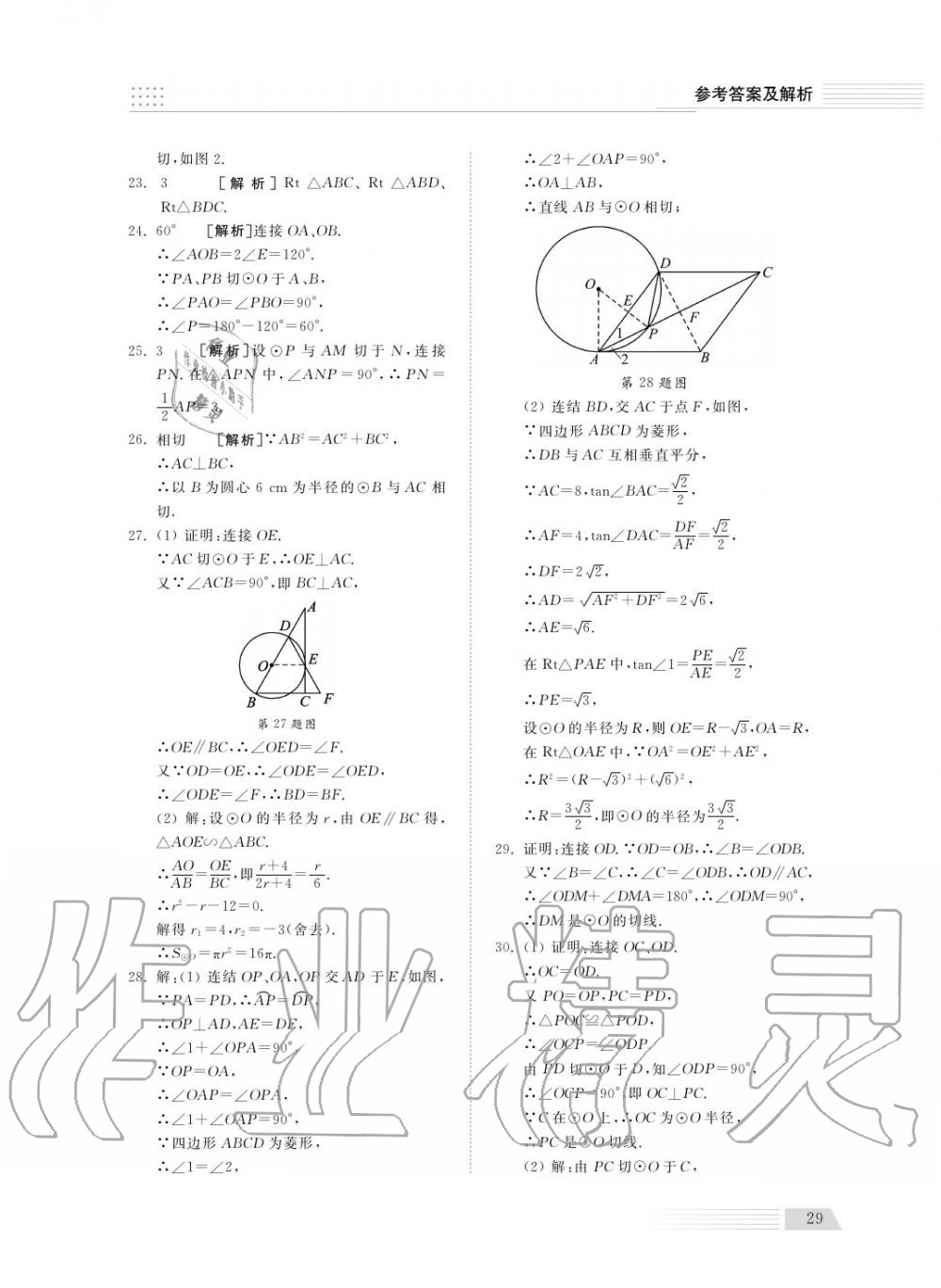 2018年综合能力训练九年级数学上册青岛版五四制 第29页