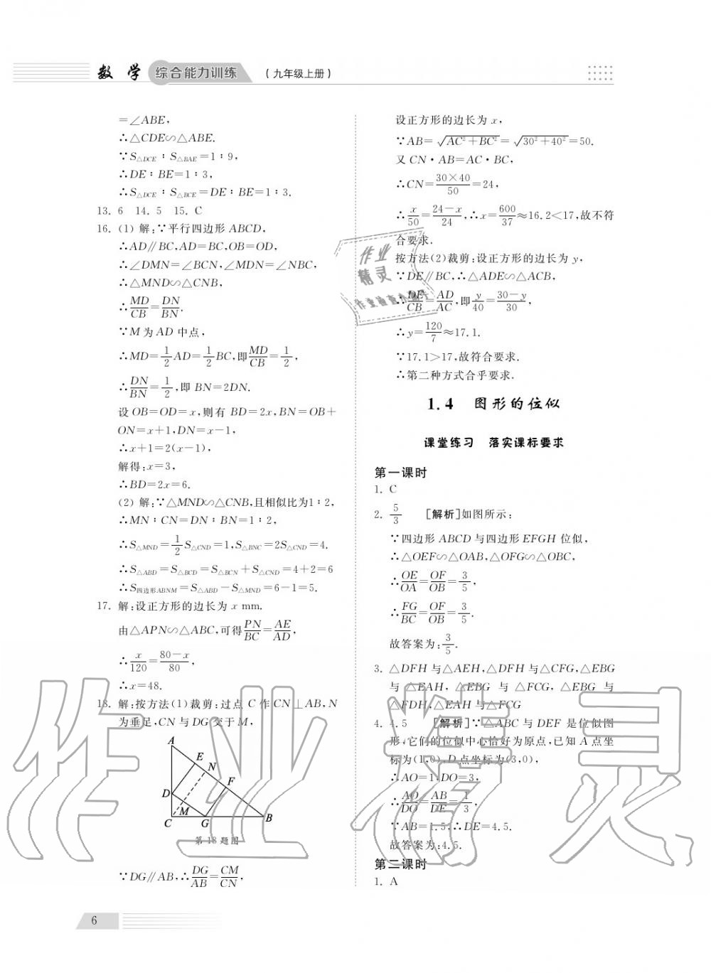 2018年综合能力训练九年级数学上册青岛版五四制 第6页