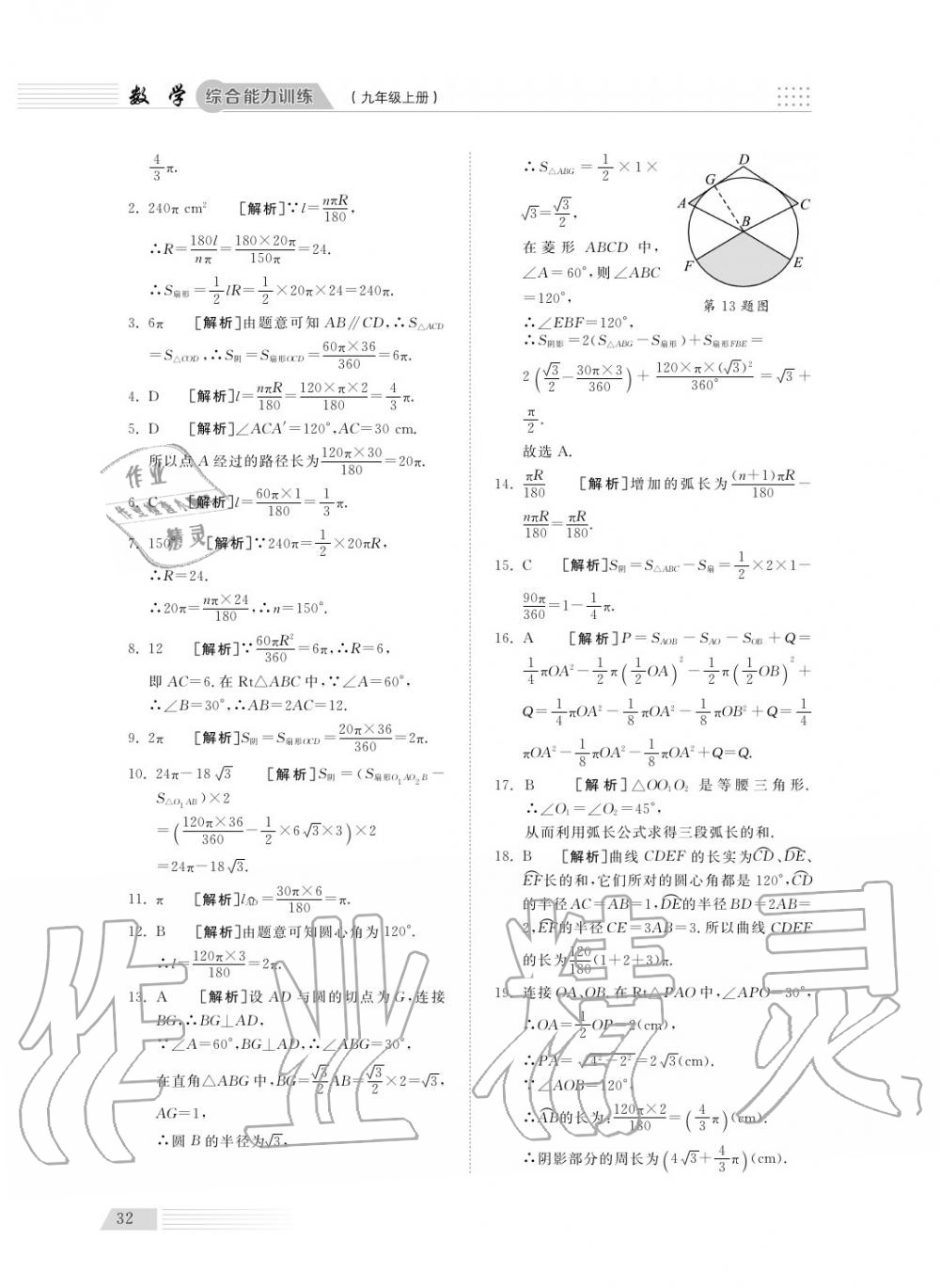 2018年綜合能力訓練九年級數(shù)學上冊青島版五四制 第32頁