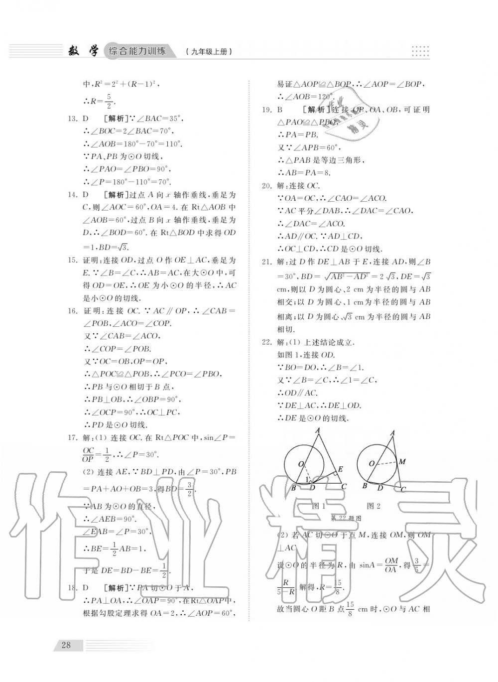 2018年綜合能力訓練九年級數(shù)學上冊青島版五四制 第28頁