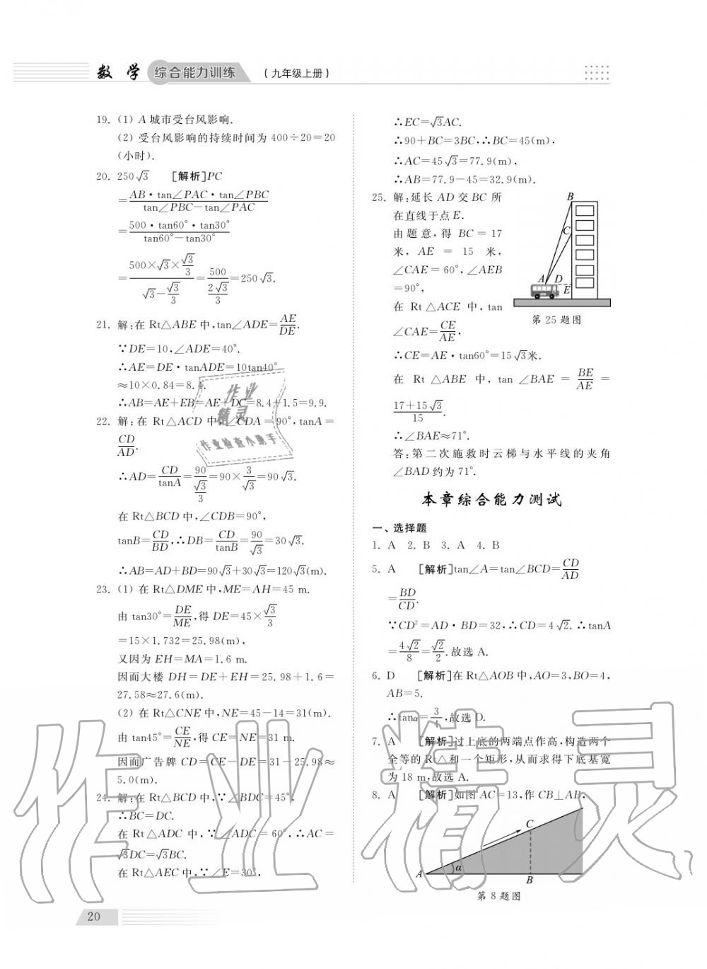 2018年综合能力训练九年级数学上册青岛版五四制 第20页