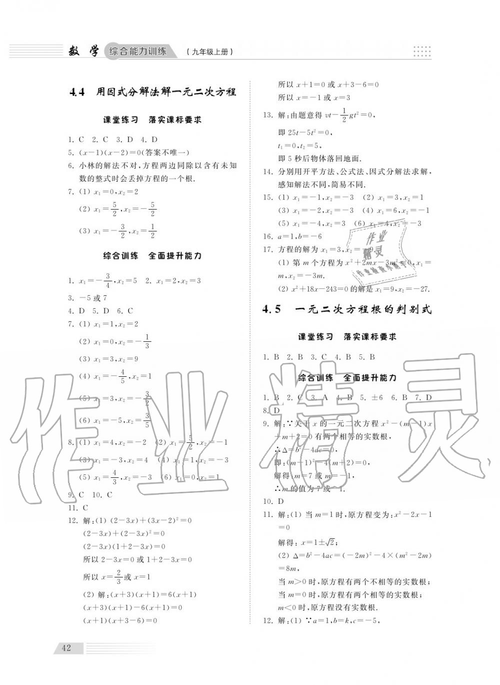 2018年综合能力训练九年级数学上册青岛版五四制 第42页