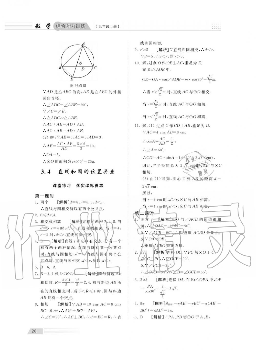 2018年综合能力训练九年级数学上册青岛版五四制 第26页