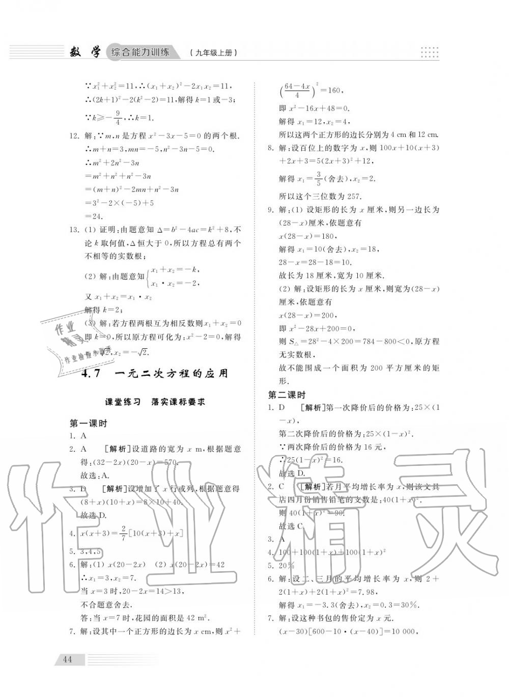 2018年综合能力训练九年级数学上册青岛版五四制 第44页