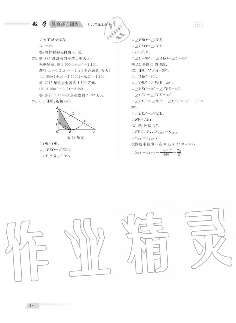 2018年综合能力训练九年级数学上册青岛版五四制 第48页