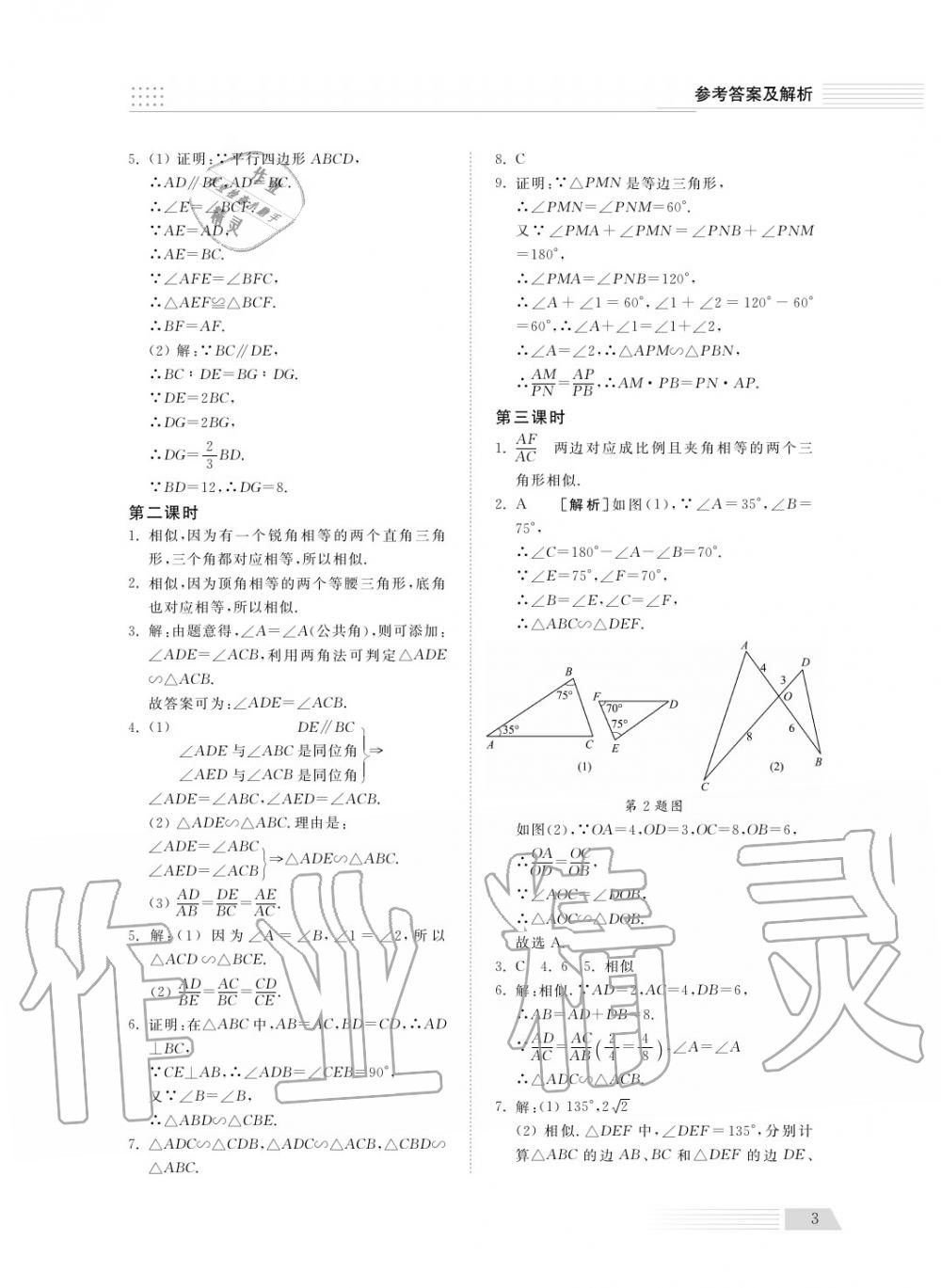 2018年综合能力训练九年级数学上册青岛版五四制 第3页