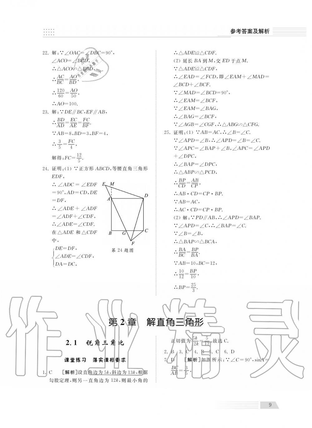 2018年綜合能力訓(xùn)練九年級(jí)數(shù)學(xué)上冊(cè)青島版五四制 第9頁(yè)