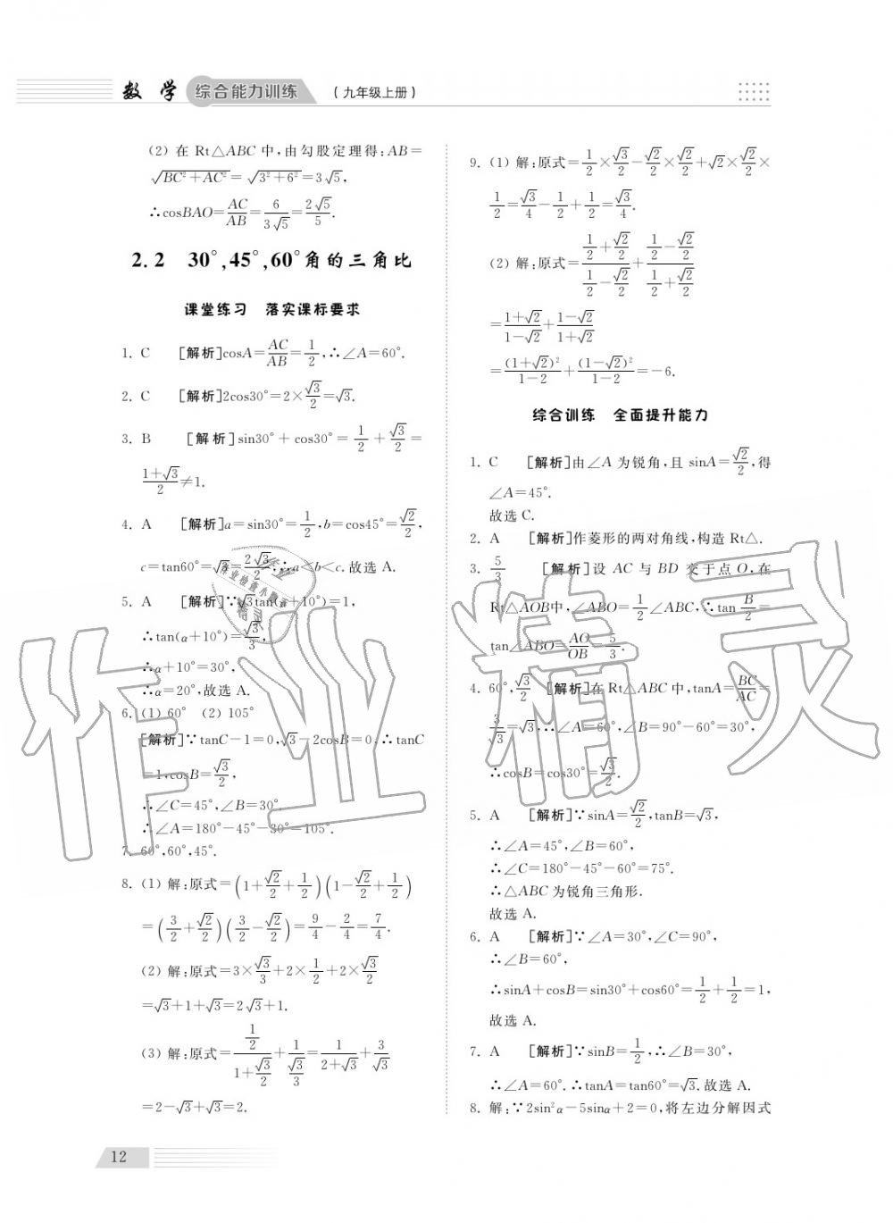 2018年综合能力训练九年级数学上册青岛版五四制 第12页