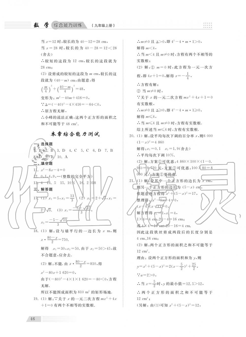 2018年综合能力训练九年级数学上册青岛版五四制 第46页