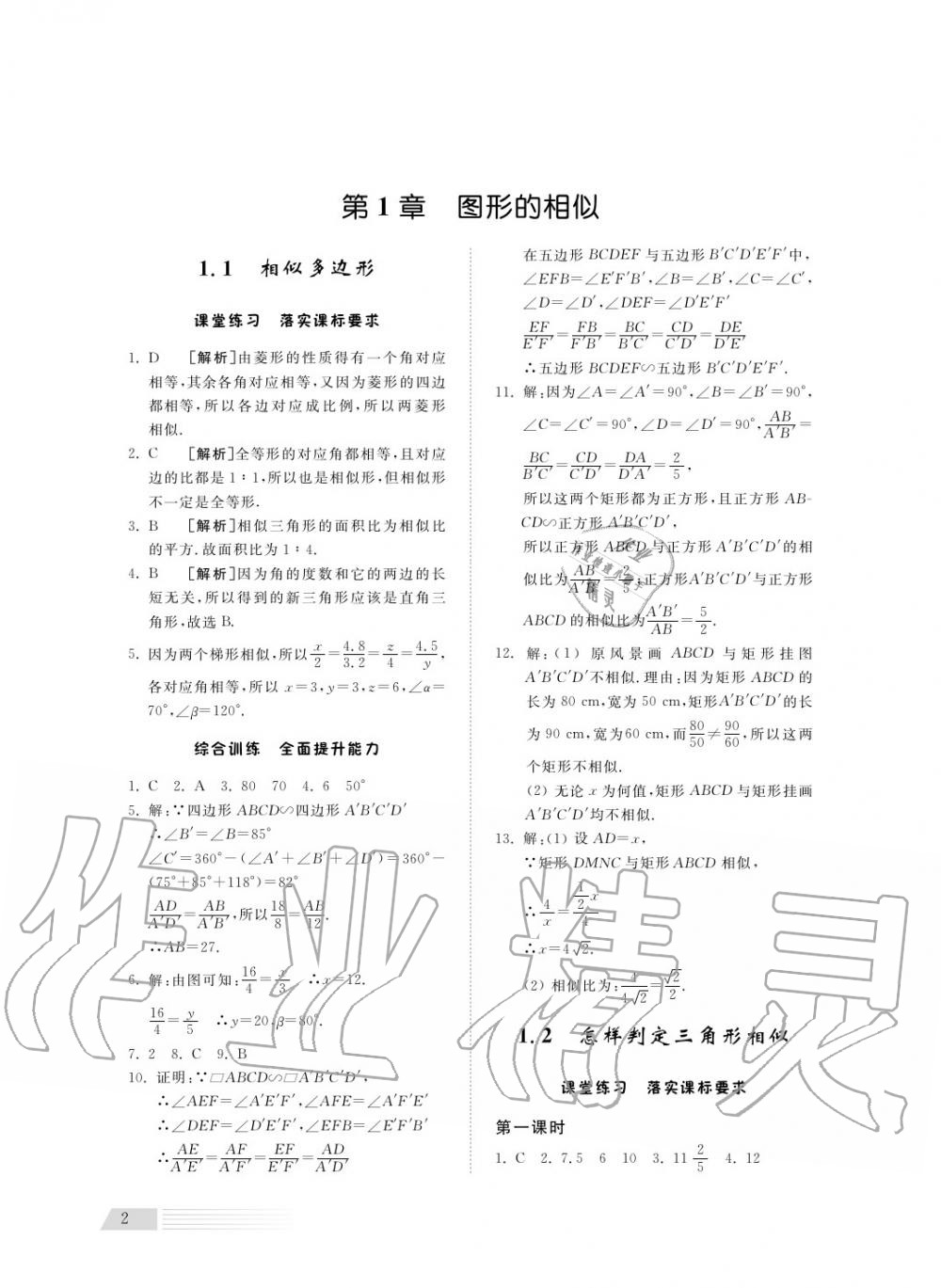 2018年综合能力训练九年级数学上册青岛版五四制 第2页