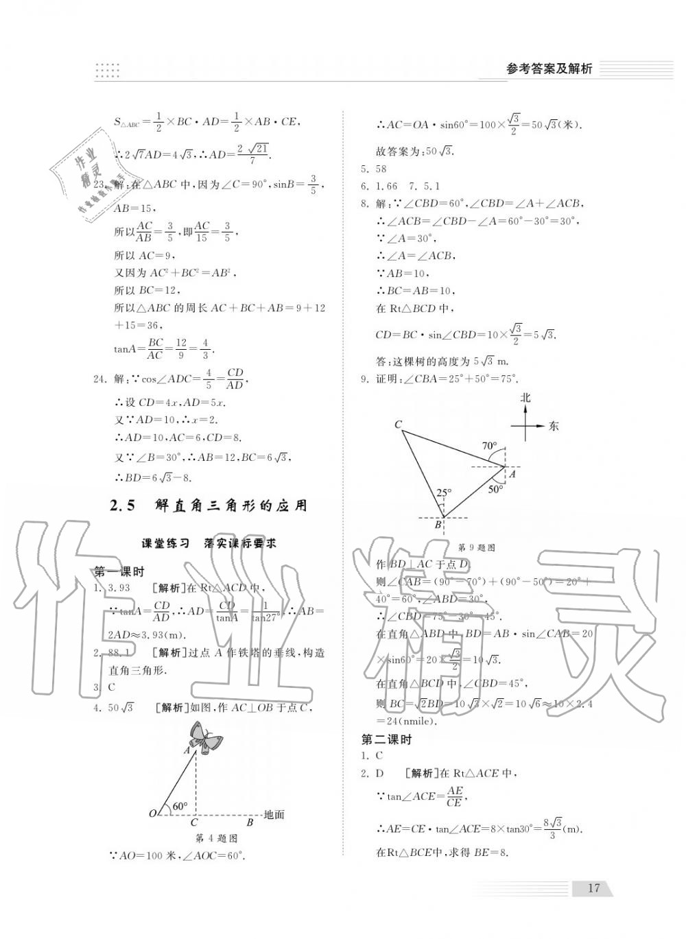 2018年综合能力训练九年级数学上册青岛版五四制 第17页