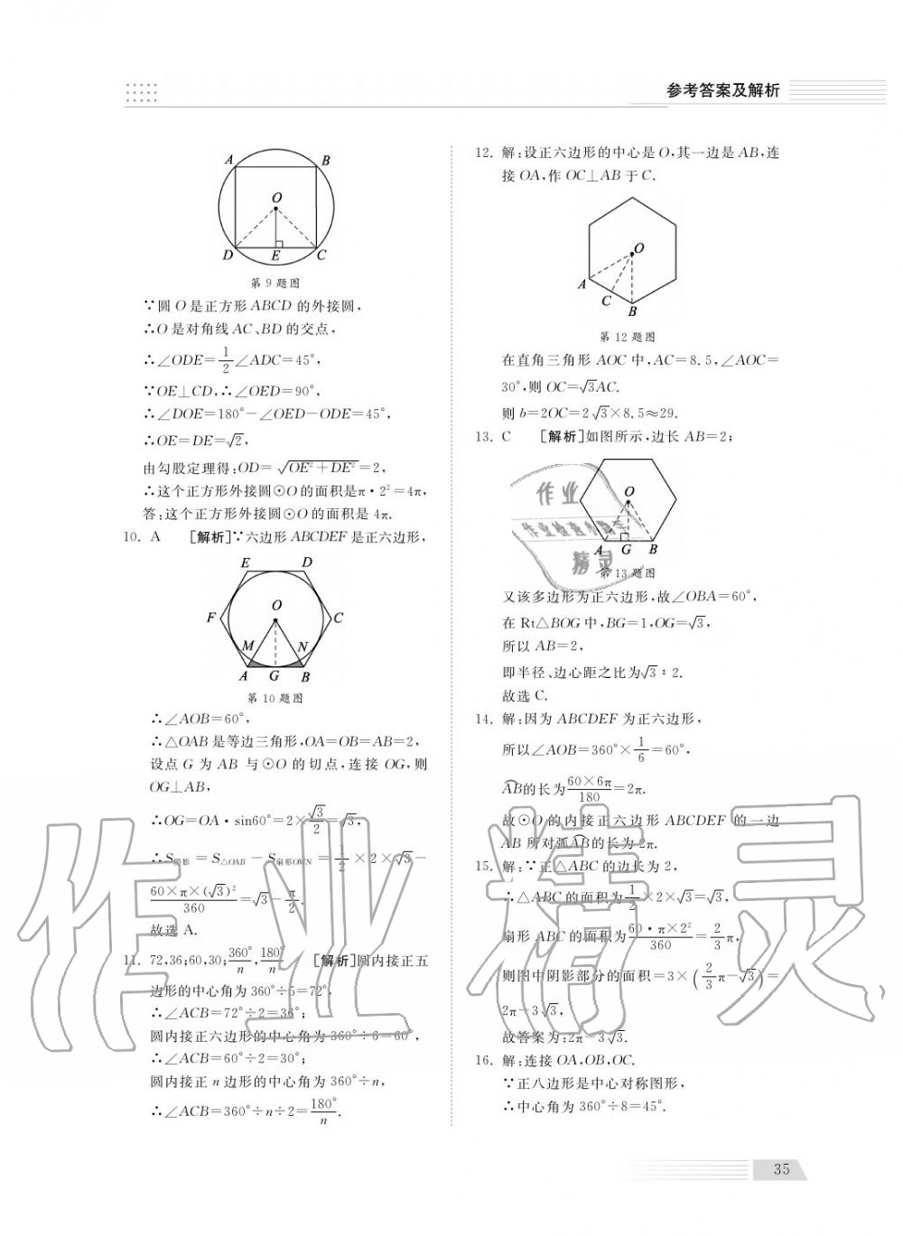 2018年综合能力训练九年级数学上册青岛版五四制 第35页