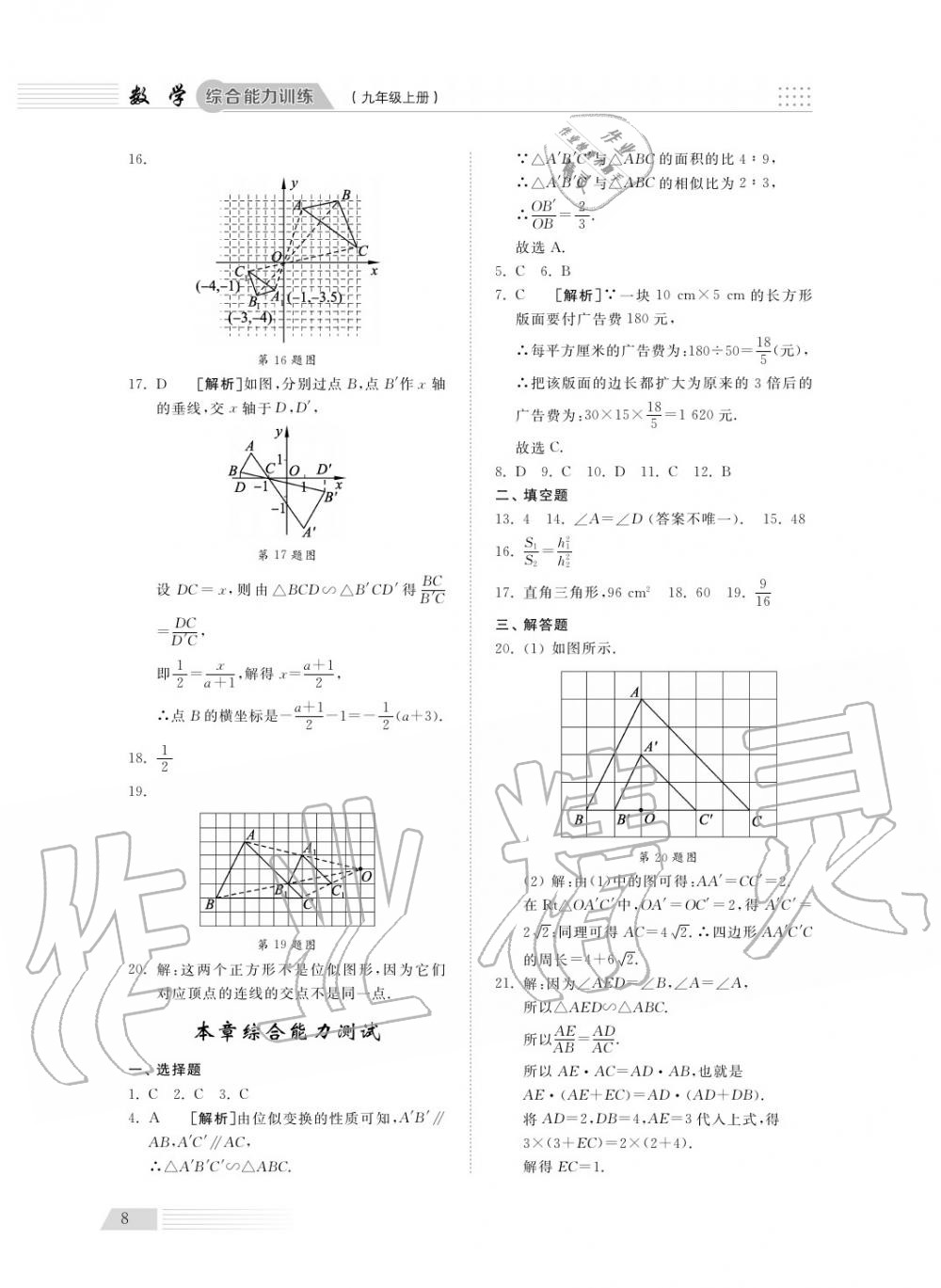 2018年综合能力训练九年级数学上册青岛版五四制 第8页