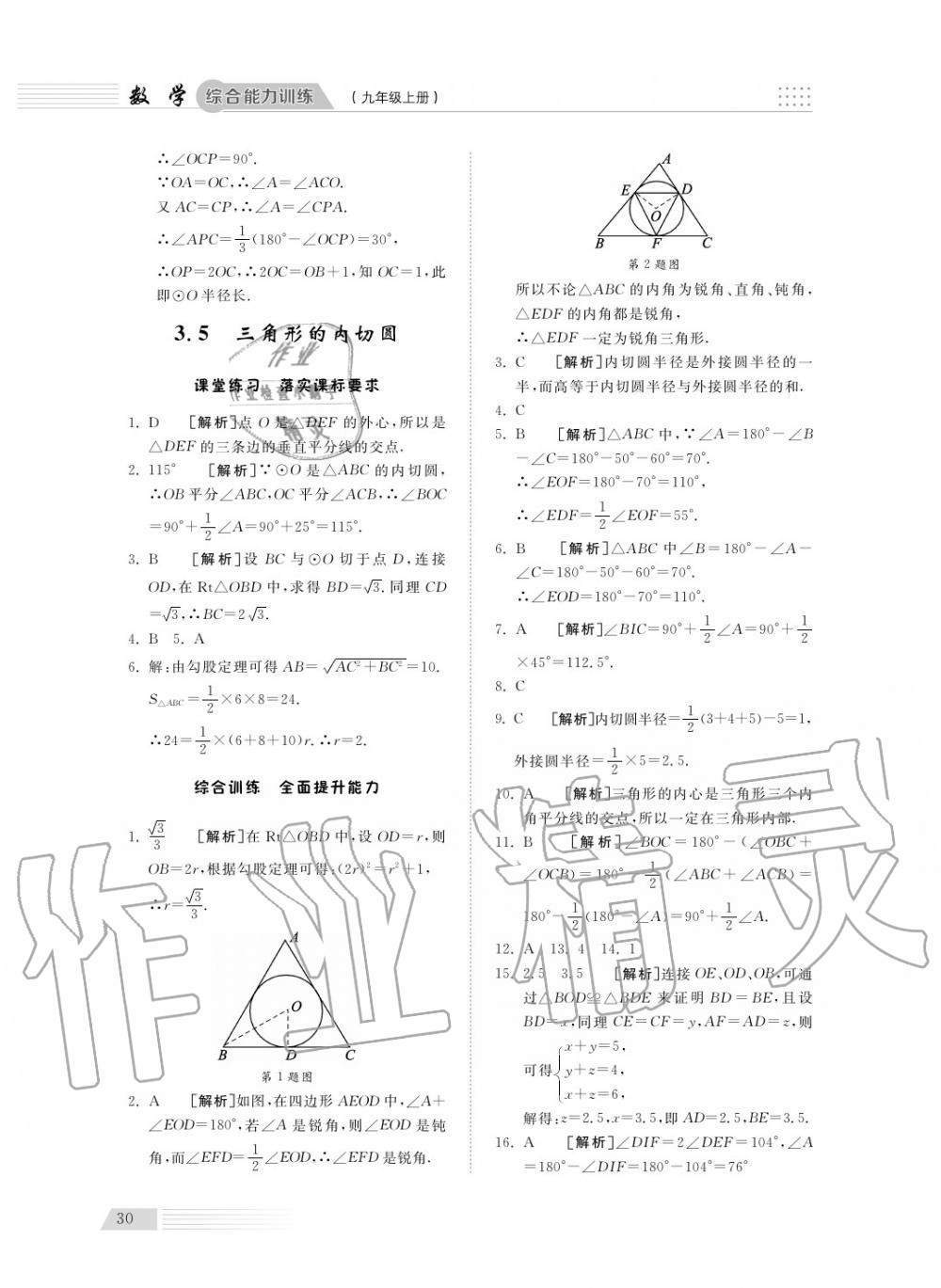 2018年综合能力训练九年级数学上册青岛版五四制 第30页