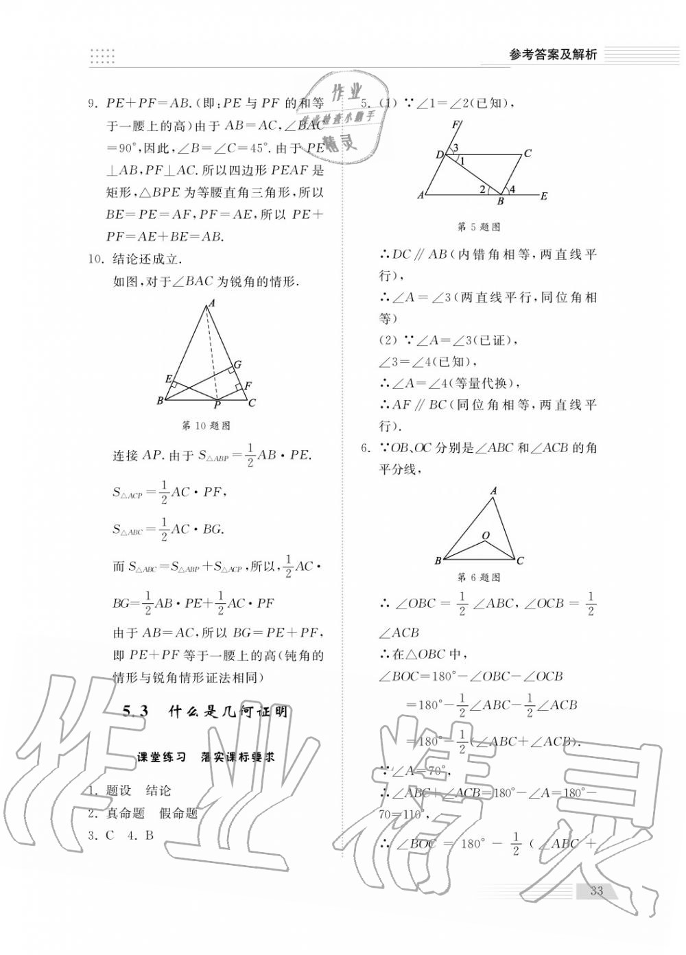 2018年綜合能力訓(xùn)練八年級(jí)數(shù)學(xué)上冊(cè)青島版五四制 第34頁(yè)