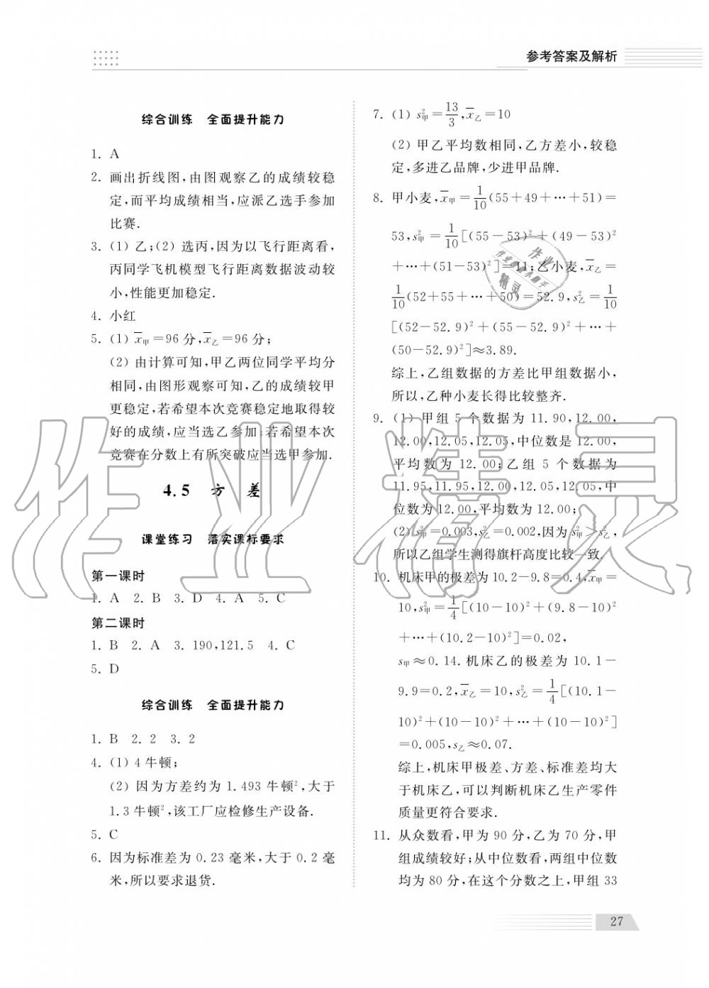 2018年綜合能力訓(xùn)練八年級數(shù)學(xué)上冊青島版五四制 第28頁