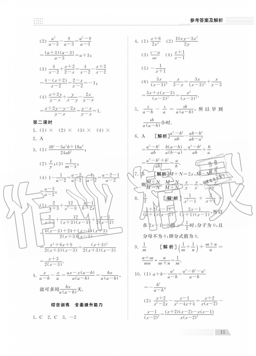 2018年綜合能力訓(xùn)練八年級數(shù)學(xué)上冊青島版五四制 第16頁