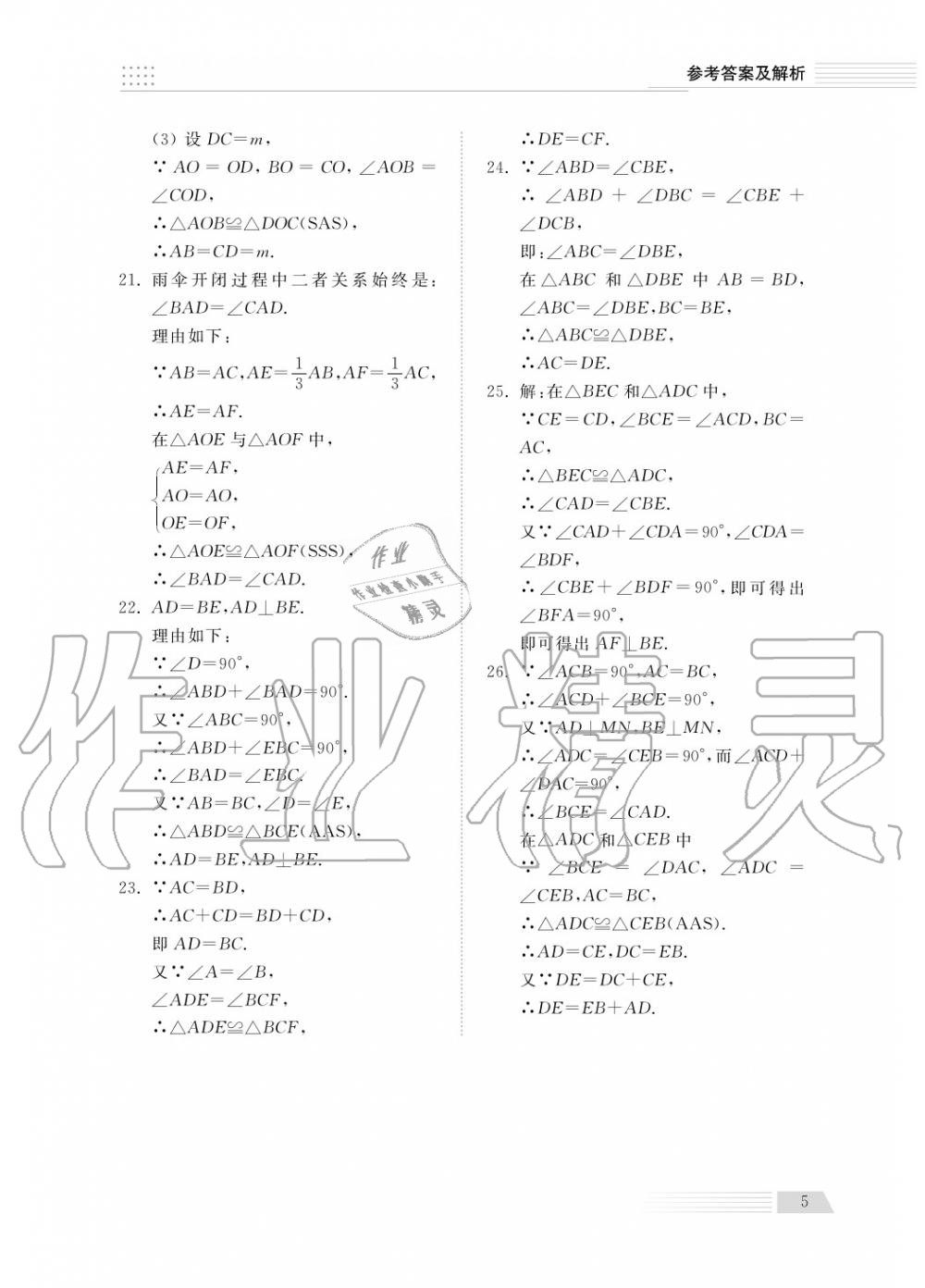 2018年綜合能力訓(xùn)練八年級(jí)數(shù)學(xué)上冊(cè)青島版五四制 第6頁(yè)