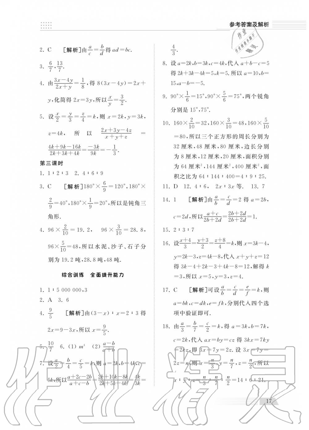 2018年綜合能力訓(xùn)練八年級(jí)數(shù)學(xué)上冊(cè)青島版五四制 第18頁(yè)