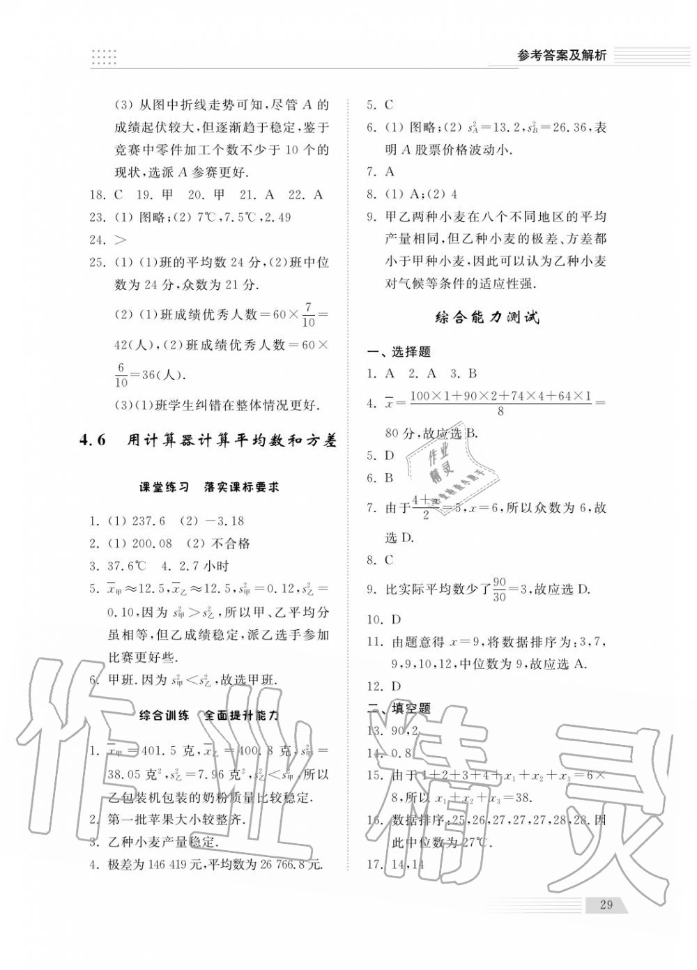 2018年綜合能力訓練八年級數(shù)學上冊青島版五四制 第30頁