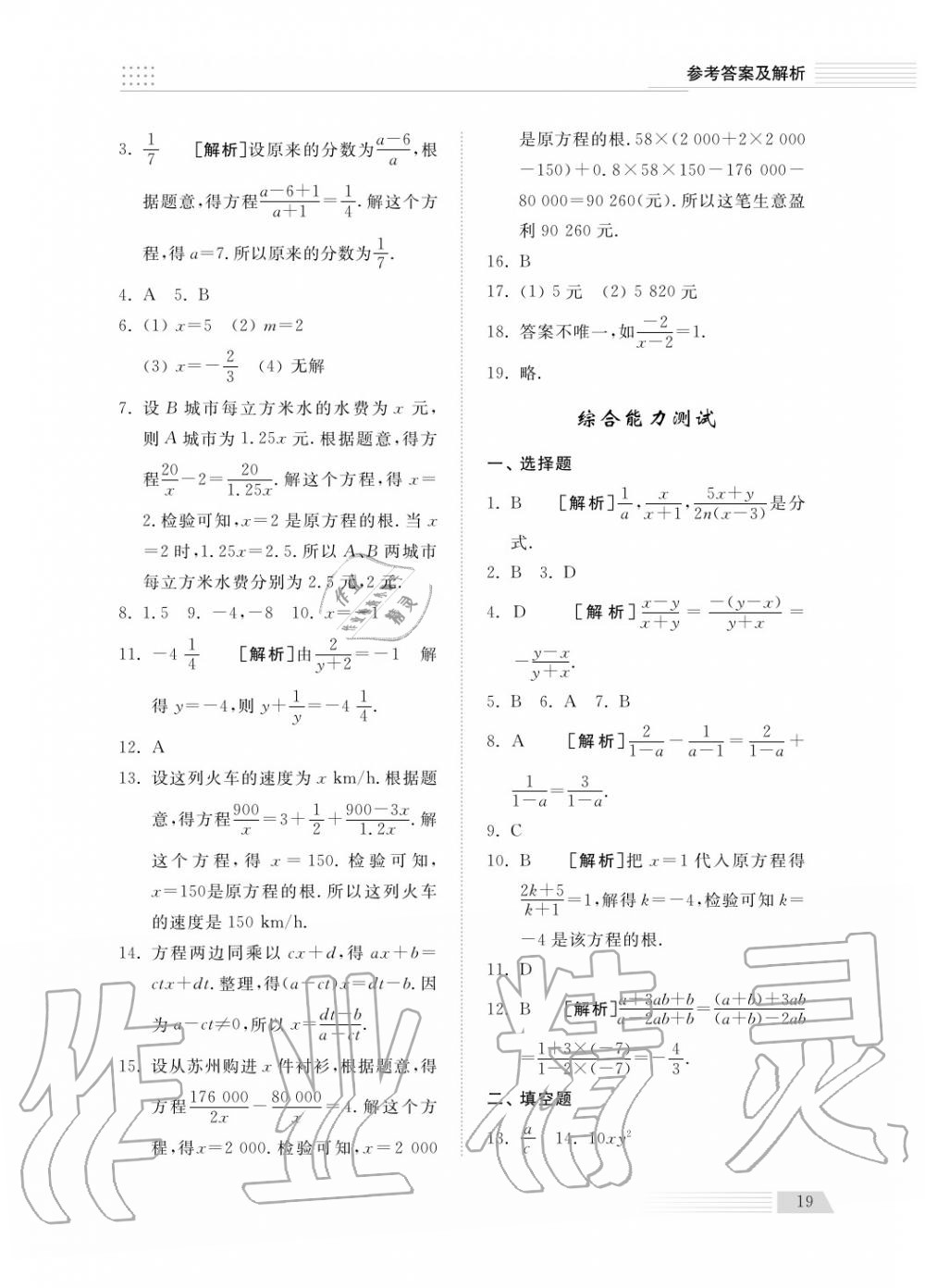 2018年綜合能力訓(xùn)練八年級(jí)數(shù)學(xué)上冊(cè)青島版五四制 第20頁