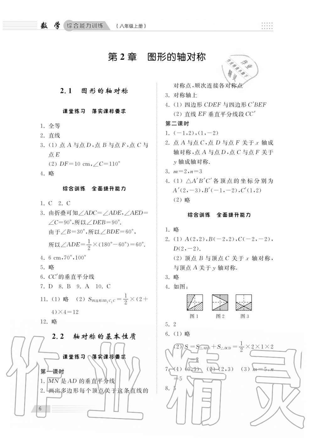 2018年綜合能力訓(xùn)練八年級(jí)數(shù)學(xué)上冊(cè)青島版五四制 第7頁(yè)