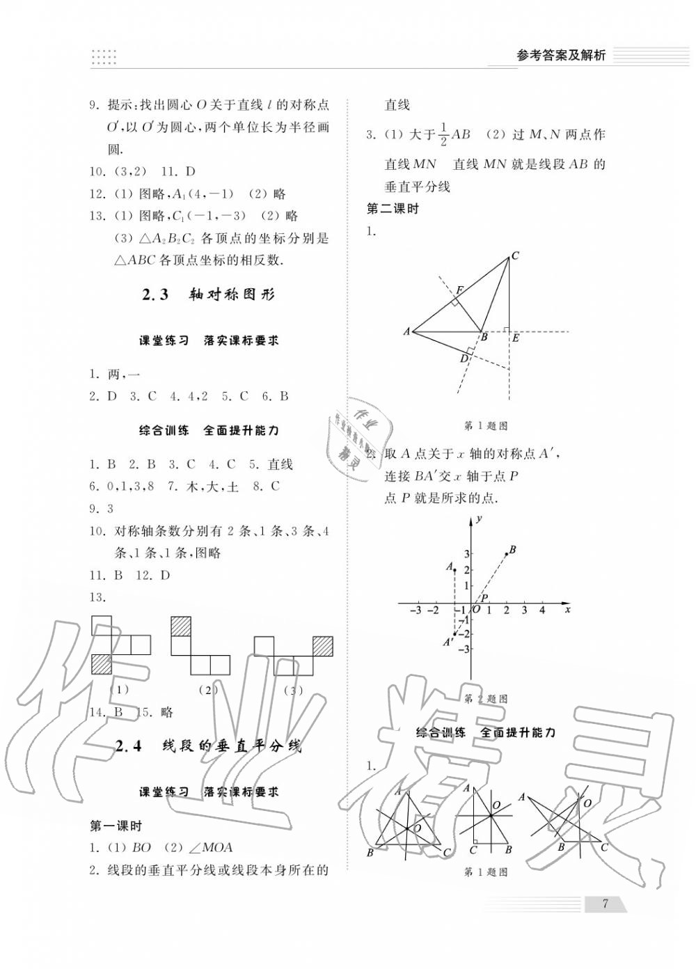 2018年綜合能力訓(xùn)練八年級(jí)數(shù)學(xué)上冊(cè)青島版五四制 第8頁