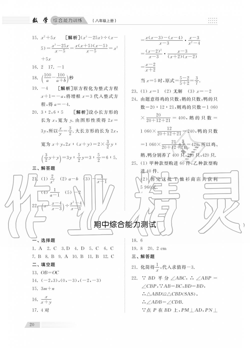 2018年綜合能力訓(xùn)練八年級(jí)數(shù)學(xué)上冊(cè)青島版五四制 第21頁