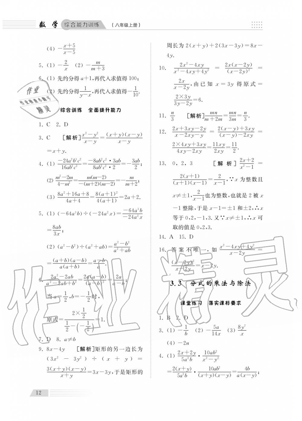 2018年綜合能力訓(xùn)練八年級(jí)數(shù)學(xué)上冊(cè)青島版五四制 第13頁