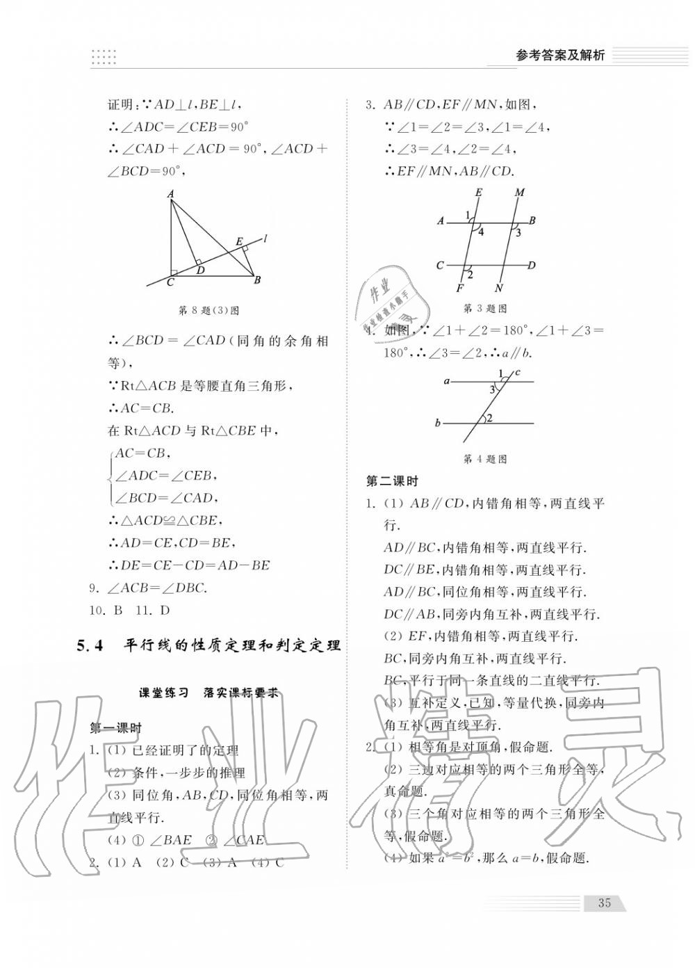 2018年綜合能力訓(xùn)練八年級數(shù)學(xué)上冊青島版五四制 第36頁