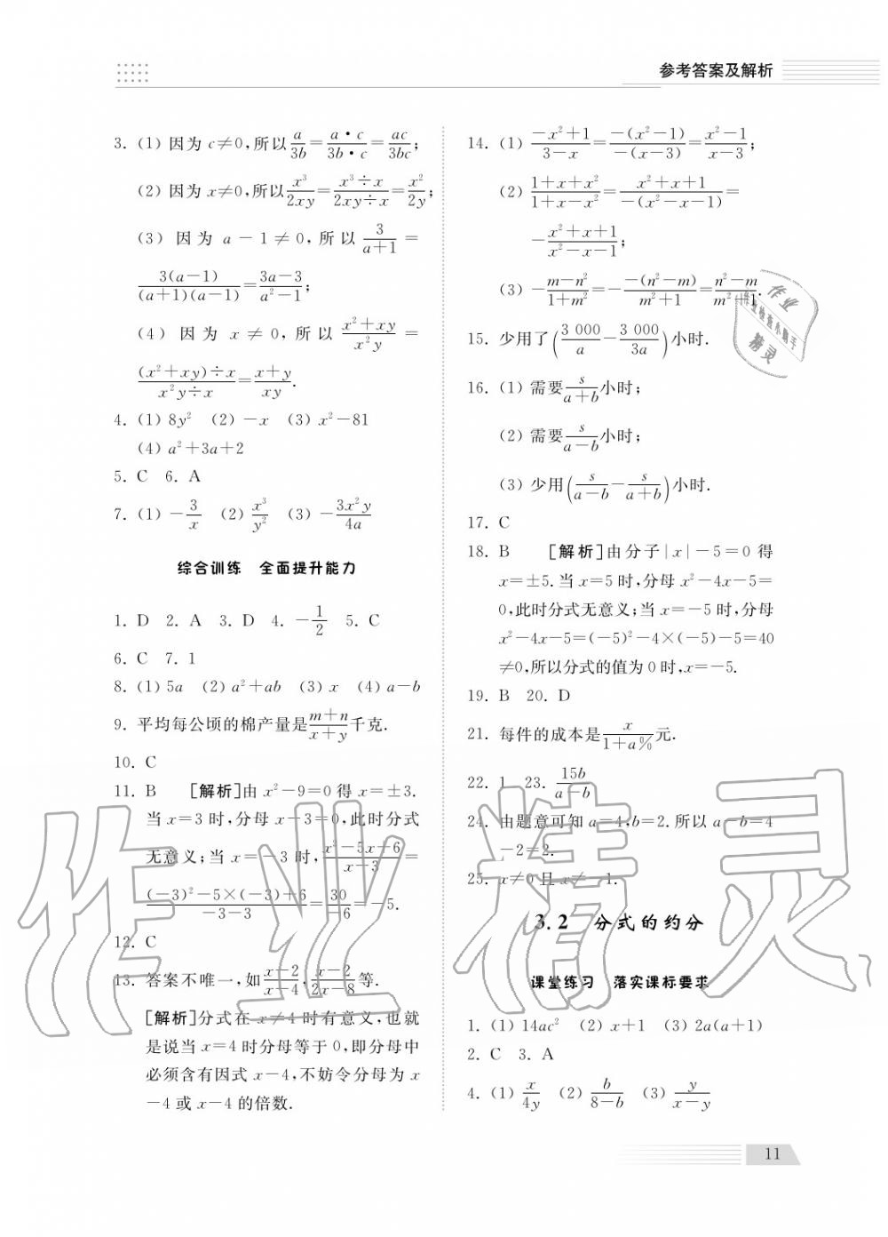 2018年綜合能力訓(xùn)練八年級(jí)數(shù)學(xué)上冊(cè)青島版五四制 第12頁(yè)