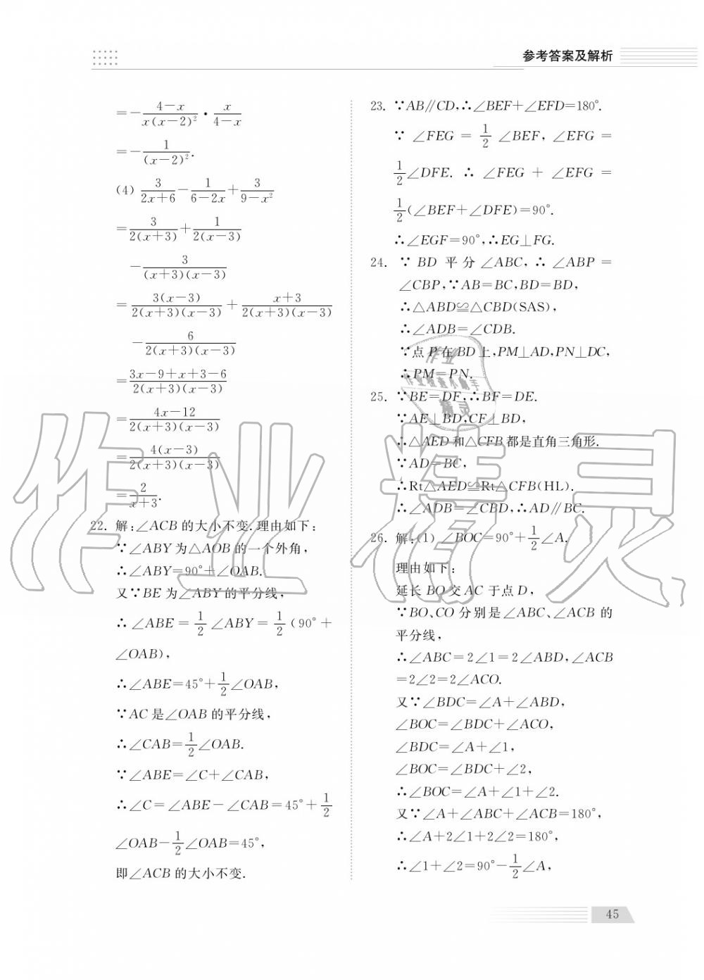 2018年綜合能力訓(xùn)練八年級數(shù)學(xué)上冊青島版五四制 第46頁