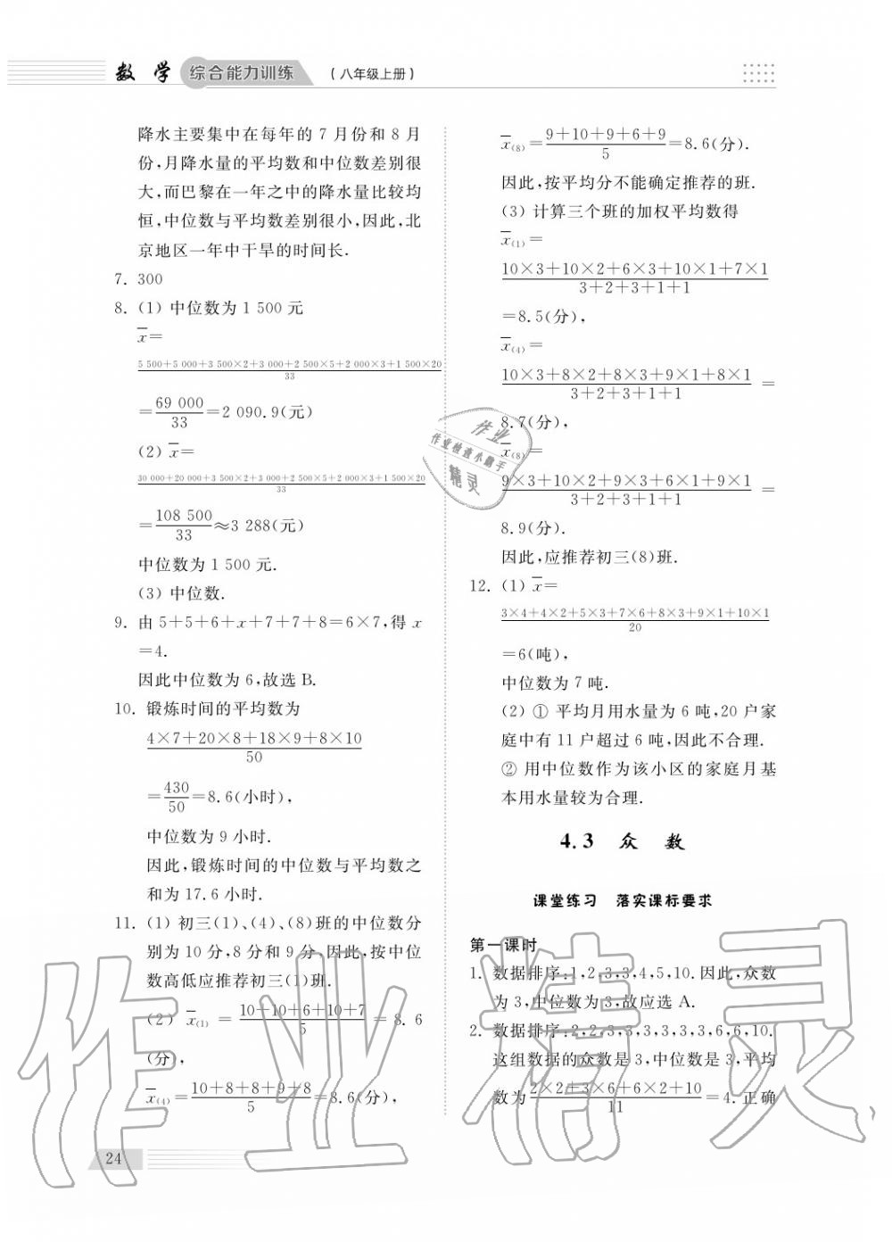 2018年綜合能力訓(xùn)練八年級(jí)數(shù)學(xué)上冊(cè)青島版五四制 第25頁