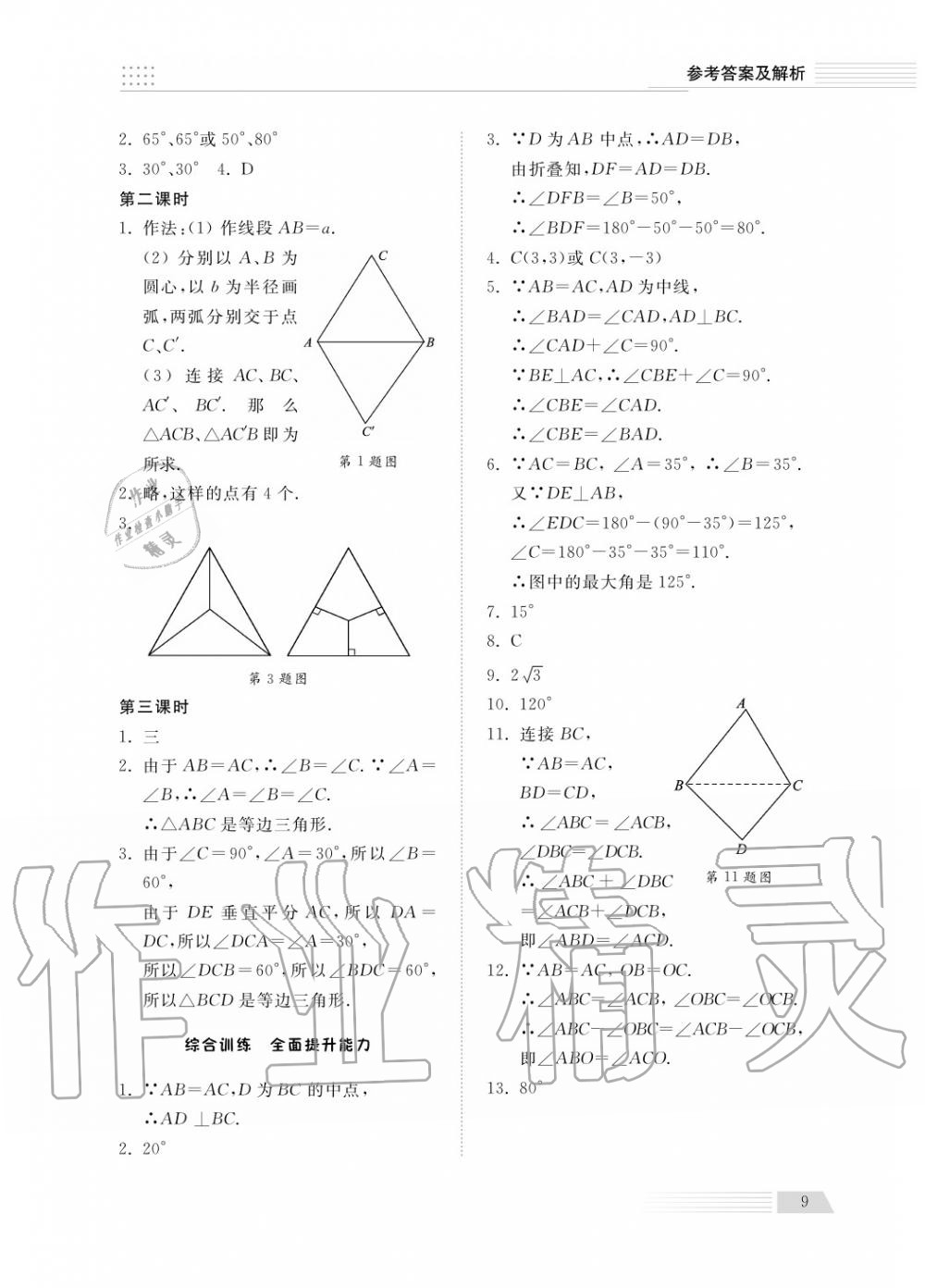 2018年綜合能力訓(xùn)練八年級數(shù)學(xué)上冊青島版五四制 第10頁